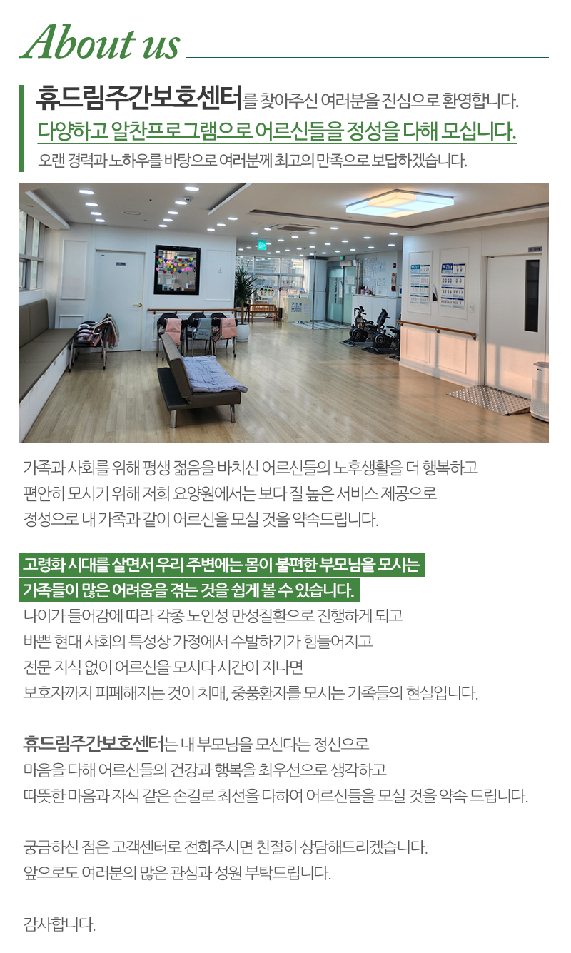 휴드림주간보호센터_내용