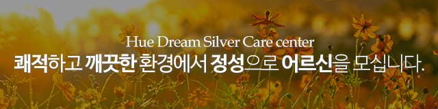 휴드림주간보호센터_이미지m
