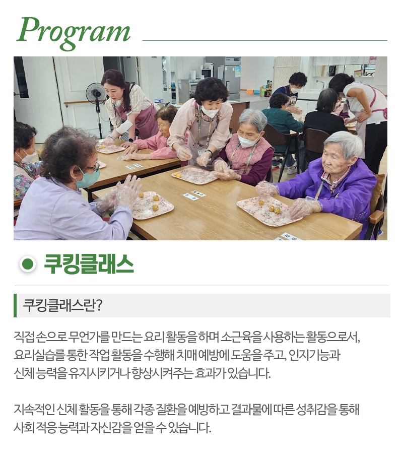 휴드림주간보호센터_내용