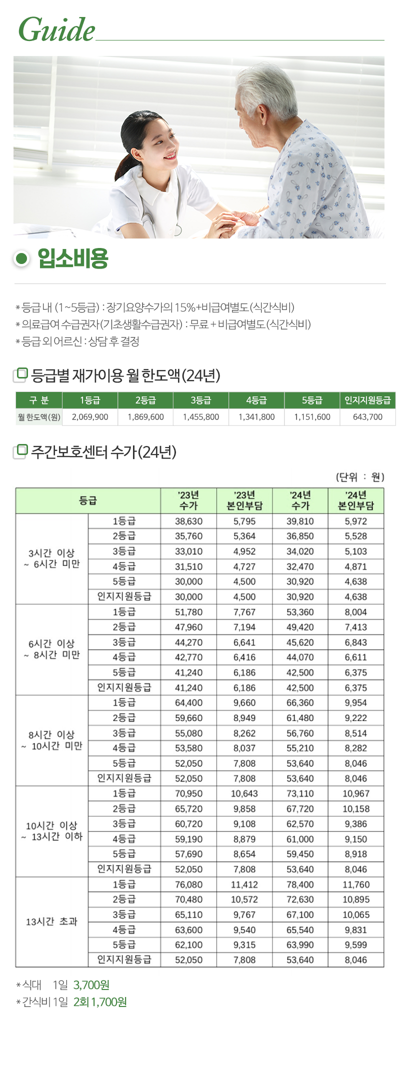 휴드림주간보호센터_내용