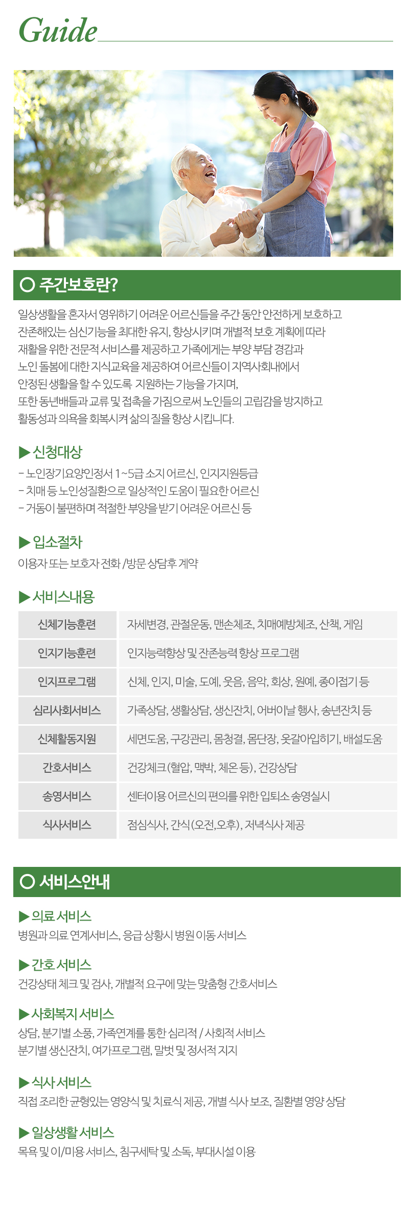 휴드림주간보호센터_내용